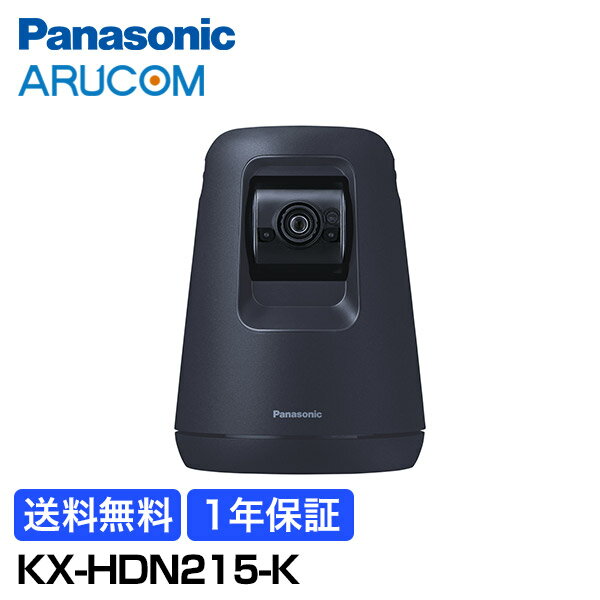 [送料無料] 1年保証 Panasonic 防犯カメラ 監視カメラ ホームネットワーク システム HDペットカメラ KX-HDN215-K | スマホ 会話 自宅 屋内 部屋 スピーカー マイク 赤外線 夜間 センサー 見守りカメラ 留守番 ペット 子ども 留守 パナソニック