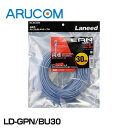 防犯カメラ 監視カメラ IPカメラ LANケーブル 【LD-GPN/BU30】 | Cat6準拠 LANケーブル30m 配線ケーブル 接続 屋内 出力 録画機器 モニタ ケーブル 30m LAN