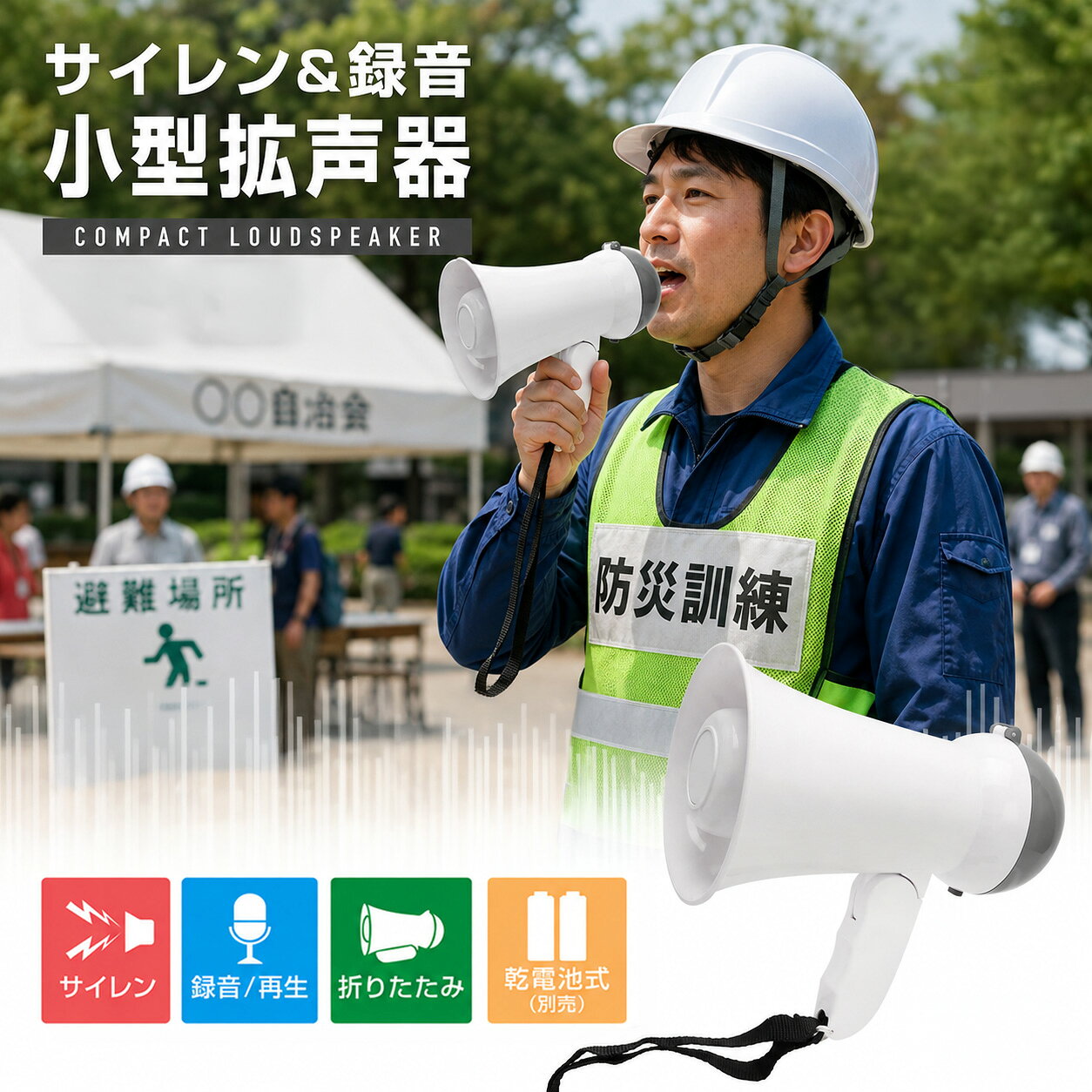 拡声器 小型 メガホン 録音 再生 サイレン ハンディメガホン 大音量 100dB 乾電池式 単3電池 軽量 運動会 …