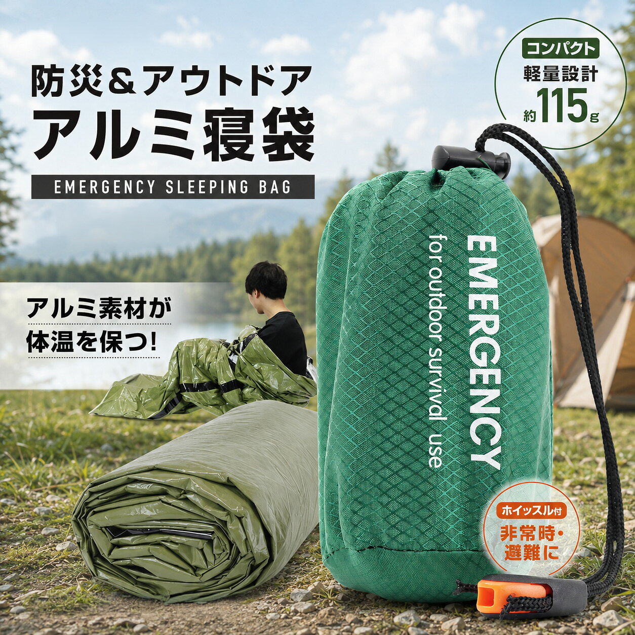 【最強配送】アルミ寝袋 防災 ホイッスル付き 非常用 シュラフ 保冷 保温 シート 簡易寝袋 防災グッズ 防寒 防風 コンパクト 避難 災害 震災 対策 レキューシート スリーピングバッグ 携帯 アウトドア キャンプ 登山 車中泊 遭難 救助笛 静音 軽量 パウチ袋付き【RSL】