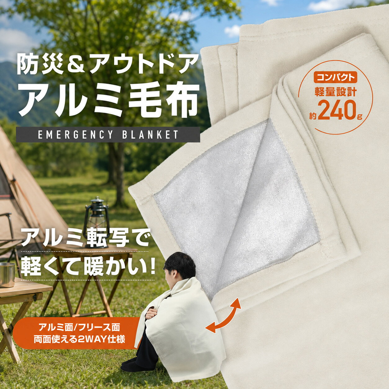 【最強配送】アルミ毛布 防災 ブランケット 保温 ひざ掛け 90×140cm 裏地アルミ 暖か 軽量 カサカサ音がしない 防寒シート 静音 コンパクト アウトドア キャンプ 車中泊 災害 避難 防災グッズ 備蓄 車載 オフィス レジャー 寒さ対策 クロスフィールド【RSL】