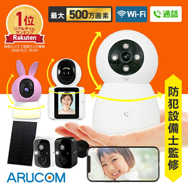 【最強配送】送料無料 1年保証 見守りカメラ ペットカメラ 防犯カメラ 高品質 小型 スマホ 最大370万画素 ベビーモニ…