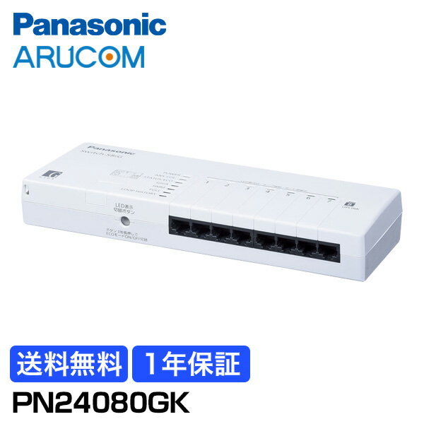 150円クーポン/P10倍/送料無料 1年保証 Panasonic 防犯カメラ 監視カメラ ネットワーク Switch-S8iG ノンインテリジェントスイッチングハブ PN24080GK ループ検知 ループ防止 ハブ 小型 無線LAN 事務所 工場 商業 施設 小売 店舗 防犯対策 パナソニック 正規品