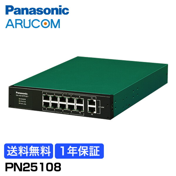 送料無料 Panasonic 防犯カメラ 監視カメラ ネットワークカメラ PoE plusタイプ 給電 ハブ スイッチング カメラ 接続用 PN25108 GA-AS10TPoE 30W HUB ギガビット 小型 事務所 商業施設 駐車場 工場 商業 小売 店舗 パナソニック