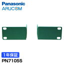 PN71055 パナソニック Panasonic 取付金具 防犯カメラ 監視カメラ 19インチラックマウント金具 330 スイッチングハブ ネットワーク 壁 取...