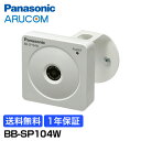 【1年保証】 Panasonic 防犯カメラ 監視カメラ 無線LAN ネットワークカメラ 【BB-SP104W】 | マルチカメラ アラーム 有線LAN 検知 みえますねっと 対応 遠隔監視 メガピクセル フルHD 事務所 倉庫 小売店舗 駐車場 工場 商業 金融機関 交通機関 病院 市街地 パナソニック