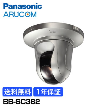 【1年保証】 Panasonic 防犯カメラ 監視カメラ ドーム ネットワークカメラ 【BB-SC382】 | 屋内 天井 設置 卓上 PoE パンチルト 事務所 倉庫 商業施設 小売店舗 駐車場 工場 商業 金融機関 交通機関 病院 市街地 パナソニック