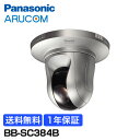 【1年保証】 Panasonic 防犯カメラ 監視カメラ 屋内 ネットワークカメラ 【BB-SC384B】 | 天井 設置 卓上 PoE 事務所 倉庫 商業施設 小売店舗 駐車場 工場 商業 金融機関 交通機関 病院 市街地 パナソニック