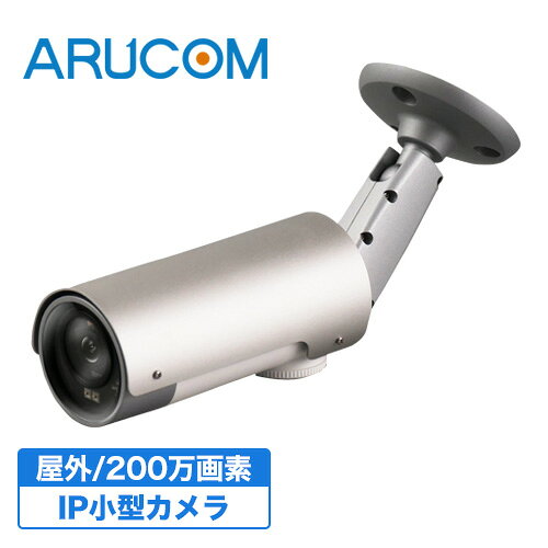 【在庫一掃セール】 防犯カメラ 屋外 家庭用 200万画素 小型 簡単 設置 スマホ 防...
