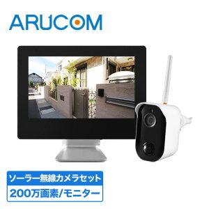 【新春500円クーポンあり】 防犯カメラ 屋外 ワイヤレス 家庭用 ソーラー充電 モニター付き セット 無線 スマホ wifi 200万画素 高画質 ペット 見守り 介護 赤ちゃん 音声 会話 通話 留守番 録画機能付き SDカード録画 夜間 簡単 設置 監視カメラ RD-4770 CAR-101