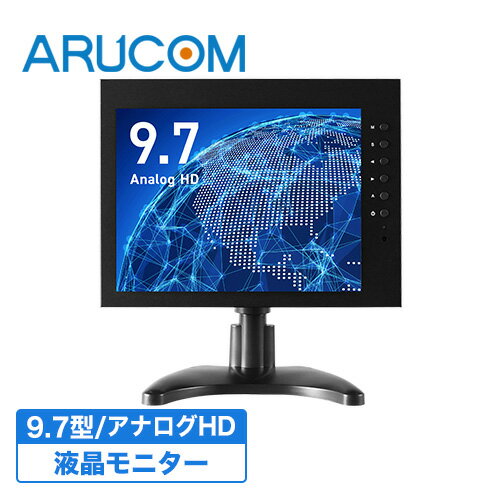 送料無料 モニター 9.7インチ 小型 XGA ディスプレイ 78万画素 1024x768 HDMI 液晶 グレア 光沢 VESA ミニモニター 小型モニター コンパクト 16:9 4:3 HDMI AHD TVI VGA 黒 ブラック 家庭用 監視用 事務所 オフィス 防犯対策 RD-4791 アルコム