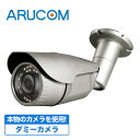 【店内ポイント5倍】即納 送料無料 ダミーカメラ 屋外 防犯カメラ ダミー バレット型 ダミー防犯カメラ 家庭用 監視カメラ 天井 壁 簡単 設置 室内 屋内 ...