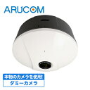 【店内ポイント5倍】即納 送料無料 ダミーカメラ 屋内 防犯カメラ ダミー ドーム型 ダミー防犯カメラ 家庭用 監視カメラ 天井 壁 簡単 設置 室内 屋外 威嚇 万引き いたずら防止 空き巣 泥棒 侵入 不審者 玄関 事務所 店舗 工事不要 防犯対策 アルコム RD-CA240Z(3)