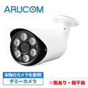 【店内ポイント5倍】※訳あり品 即納 送料無料 ダミーカメラ 屋外 防犯カメラ ダミー バレット型 ダミー防犯カメラ 家庭用 監視カメラ 天井 壁 簡単 設置 ...
