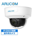 【GWはP10倍&クーポン】送料無料 2年保証 防犯カメラ 監視カメラ 屋外 屋内 兼用 ドームカメラ PoE 有線 高画質 210万画素 ネットワークカメラ IPカメラ RD-CI222SV | アルコム ドーム型 室内 PoE給電 防滴 広角 電動ズーム 夜間 赤外線 LAN 家庭用 業務用 店舗 単品(3)