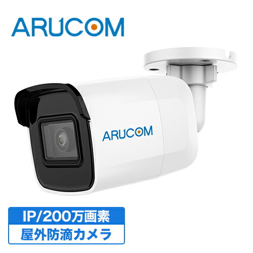 [エントリーでP10倍&送料無料] 2年保証 防犯カメラ 監