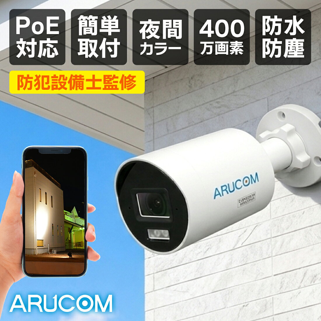 【最大P8倍/防犯設備士監修】送料無料 2年保証 防犯カメラ 監視カメラ 屋外 防水 バレットカメラ PoE 夜間カラー 有線 高画質 400万画素 ネットワークカメラ IPカメラ RD-CI463M | アルコム バレット型 PoE給電 防水 単焦点 夜間 赤外線 LAN 家庭用 業務用 駐車場 単品