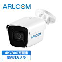 【全品ポイント5倍】送料無料 2年保証 防犯カメラ 監視カメラ 屋外 防水 バレットカメラ PoE 有線 高画質 800万画素 4K ネットワークカメラ AIカ...