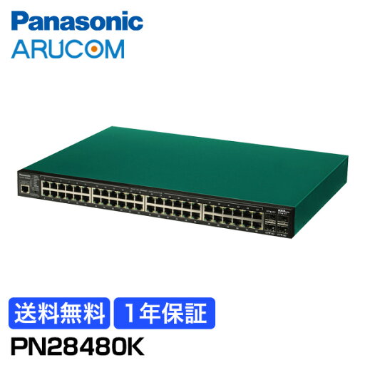 【マラソン全品P15倍&クーポン】送料無料 1年保証 Panasonic 防犯カメラ 監視カメラ ネットワーク Switch-M48eG スイッチングハブ PN28480K | ギガ GIGA ループ検知 VLAN ループ防止 ハブ 省電力 48ポート ループ 情報漏えい 防ぐ 事務所 工場 商業 パナソニック アルコム 【マラソン全品P15倍&クーポン】送料無料 1年保証 Panasonic 防犯カメラ 監視カメラ ネットワーク Switch-M48eG スイッチングハブ PN28480K | ギガ GIGA ループ検知 VLAN ループ防止 ハブ 省電力 48ポート ループ 情報漏えい 防ぐ 事務所 工場 商業 パナソニック アルコム