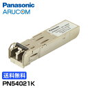 【11/1最大P13倍】送料無料 Panasonic 防犯カメラ 監視カメラ ネットワーク 1000BASE-SX SFP モジュール スイッチングハブ PN54021K | モジュール 事務所 商業施設 駐車場 工場 商業 施設 小売 店舗 オフィス 病院 防犯対策 サポート パナソニック アルコム