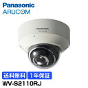 【1年保証】 Panasonic 防犯カメラ 監視カメラ i-PRO EXTREME ドーム ネットワークカメラ 屋内 【WV-S2110RJ】 | エクストリーム クリア IPカメラ i-PRO アイプロ スーパーダイナミック方式 遠隔監視 メガピクセル フルHD マイク 検知 交通機関 病院 市街地 パナソニック