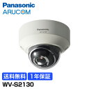 【1年保証】 Panasonic 防犯カメラ 監視カメラ i-PRO EXTREME ネットワークカメラ ドーム 【WV-S2130】 | エクストリーム 屋内 IPカメラ i-PRO アイプロ 遠隔監視 メガピクセル フルHD 事務所 倉庫 商業施設 駐車場 工場 商業 金融機関 交通機関 病院 市街地 パナソニック