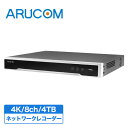 [100円クーポン/送料無料] 2年保証 防犯カメラ レコーダー 8~32ch 録画機 4~40TB HDD 家庭用 業務用 800万画素 4K 2160P ネットワークカメラ IP 有線 PoE RD-RN8108 | アルコム 監視カメラ NVR 8~32台接続 動体検知 遠隔監視 高画質 ズーム 上書き スマホ 屋内 録画 1