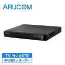 【マラソン全品P15倍&クーポン】送料無料 2年保証 防犯カメラ レコーダー 4ch 4台 録画機 8TB HDD 家庭用 業務用 800万画素 4K 2160P 8MP AHD アナログ 有線 RD-RV8005 | アルコム 監視カメラ 4台接続 8000GB 動体検知 遠隔監視 高画質 ズーム スマホ 屋内 ハードディスク