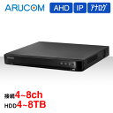 【全品ポイント5倍】送料無料 防犯カメラ 4台 レコーダー 録画機 4~8TB HDD 家庭用 業務用 4~8ch 800万画素 4K 2160P AHD アナ...