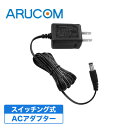 防犯カメラ用 ACアダプター 小型 スイッチング式 DC12V 1A 安定化電源 電源アダプター RD-Y306｜ 防犯カメラ 監視カメラ 周辺機器 電源 アダプター 接続 電気 供給 コンセント 監視 安定 小型 AC DCプラグ 軽量 コンパクト スイッチング式 屋内 プラグ