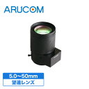 【6/30最大P19倍&クーポン】送料無料 防犯カメラ 監視カメラ ボックスカメラ用 バリフォーカルレンズ 望遠 5.0~50mm RD-CA214用 RD-4659 | アルコム 望遠レンズ 高画質 220万画素 2MP ズーム 交換 予備 切替 DC 屋内 室内 ボックス型 防犯 監視 防犯カメラ用 付属品