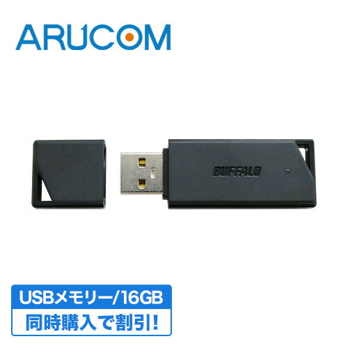 ※同時購入用商品 USBメモリ 16GB USB2.0 BUFFALO バッファロー キャップ付き USBメモリー Windows対応 Mac対応 USB ブラック 黒 キャップ式 動画 再生 パソコン PC テレビ オーディオ AV機器 カーナビ 防犯カメラ用 録画機用 RUF2-KR16GA-BK RD-4716-S