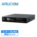 【店内ポイント5倍】送料無料 2年保証 防犯カメラ 監視カメラ 電源ユニット 4~8台接続 ワンケーブルカメラ用 PoC 4~8ch RD-CA258 | アル...