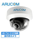 【2年保証】 防犯カメラ 監視カメラ HD-TVI 210万...