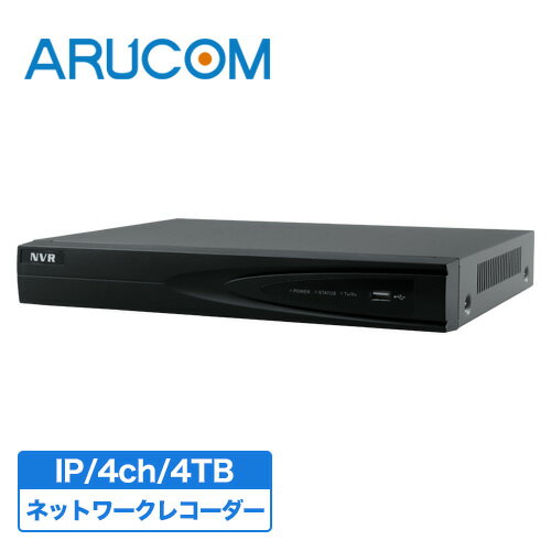 [150円クーポン/P10倍/送料無料] 2年保証 防犯カメラ レコーダー 4ch 4台 録画機 4TB HDD 家庭用 業務用 200万画素 1080P ネットワーク IP 有線 PoE RD-RN2604 | アルコム 監視カメラ NVR 4台…