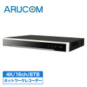 防犯カメラ 監視カメラ 録画 デジタルレコーダー 4K 【RD-RN5017】 | 16ch ネットワークレコーダー 8000GB 大容量 HDD h.265 IP ipカメラ プラグ＆プレイ 遠隔監視 Plug&Play LANケーブル 配線 スマート検索 セキュリティ ロック バックアップ 事務所 店舗 ビル 管理