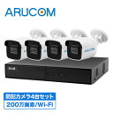 【2年保証】 防犯カメラ ワイヤレス Wi-Fi 屋外 バレット 200万画素 録画機 レコーダー セット 4台【SET645W】 | 高画質 監視カメラ 監視 カメラ 防犯 自宅 玄関 入口 車庫 駐車場 屋外 外 夜間 夜 赤外線 スマホ 無線