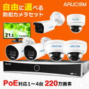 100円クーポン/送料無料 防犯カメラ 屋外 セット 家庭用 1台～4台 有線 防犯カメラセット PoE ネットワークカメラ AI 高画質 220万画素 録画機 HDD 2TB レコーダー PoEカメラ IPカメラ 屋内 室内 ズーム 夜間 赤外線 防水 防塵 広角 人体検知 業務用 店舗 SET663