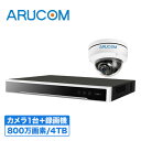 【2年保証】 防犯カメラ IP インターネット セット 1台 監視カメラ 800万画素 録画機 4000GB 【SET685-1】 | セット商品 ビル 店舗 事務所 エントランス スーパー 録画機 レコーダー 設置 ボックス コンビニ 室内 施設 部屋 防犯 侵入 防止 証拠 撮影 店舗管理