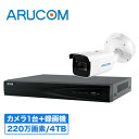 27日10時までP10倍/送料無料 2年保証 防犯カメラ 屋外 セット 家庭用 業務用 1~4台 PoE 高画質 220万画素 バレットカメラ SET694-1 アルコム 監視カメラ バレット型 ネットワークカメラ IPカメラ AI PoEカメラ ズーム 防水 夜間 録画機 レコーダー HDD 4TB 店舗