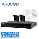 2年保証 防犯カメラ IP インターネット セット 2台 監視カメラ 220万画素 録画機 4000GB 【SET694-2】 | 広範囲 設計 夜間 撮影 手元 人相 細部確認 ネットワークカメラ 電動レンズ 金庫 警備 高画質 レジ 顔 駐車場 SET674後継