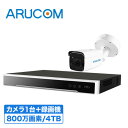 【マラソン全品P15倍&クーポン】送料無料 2年保証 防犯カメラ 屋外 セット 家庭用 業務用 1~4台 PoE 高画質 800万画素 4K バレットカメラ SET716 | アルコム 監視カメラ バレット型 ネットワークカメラ IP PoE給電 AI ズーム 防水 夜間 録画機 レコーダー HDD 4TB 店舗