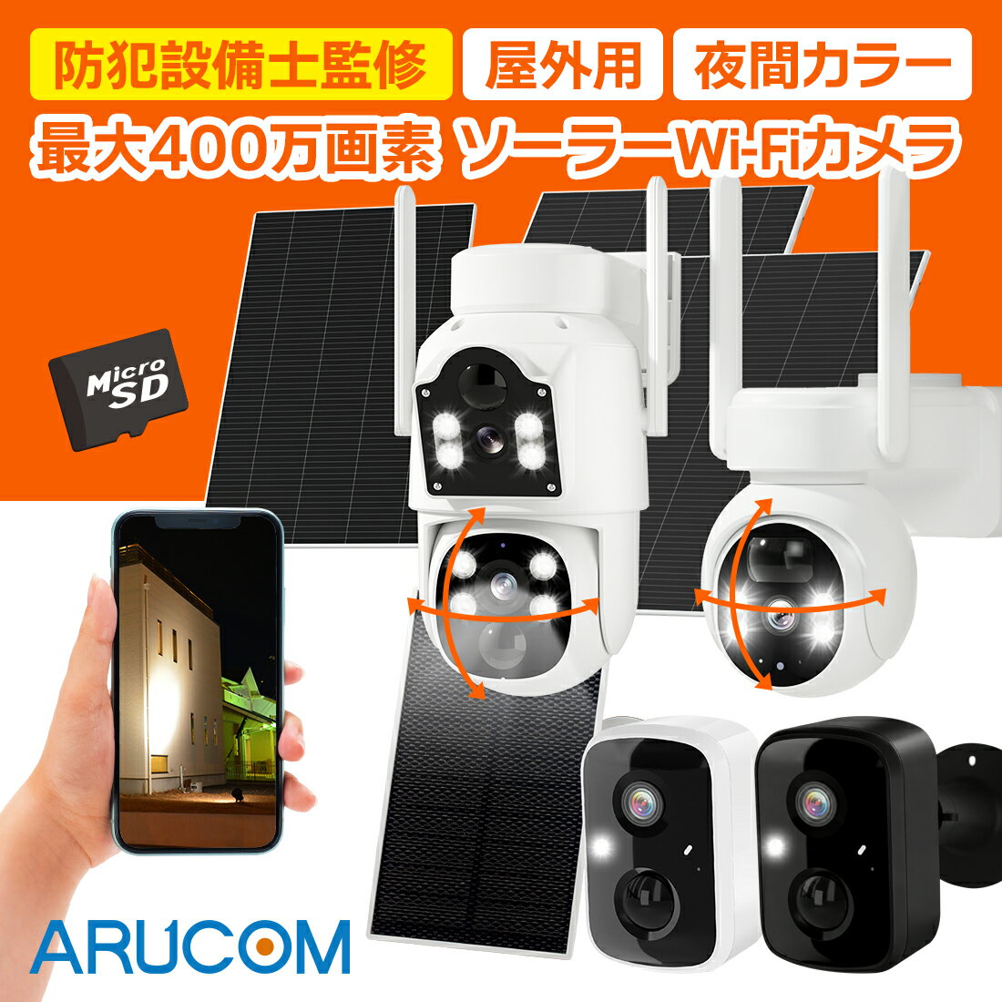 【最強配送】送料無料 防犯カメラ 屋外 ソーラー 400万画素 ワイヤレス 監視カメラ 電源不要 工事不要 高画質 首振り パンチルト Wi-Fi 録画機能付き ネットワークカメラ SDカード録画 スマホ遠隔監視 動体検知 自動追尾 夜間カラー 防水 家庭用 玄関 【RSL】