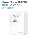 【7/15最大P19倍&クーポン】Tapo H100 チャイム機能付きスマートハブ 屋内 家庭用 スマホ Wi-Fi 簡単 設置 工事不要 ワイヤレス 無線 ア...