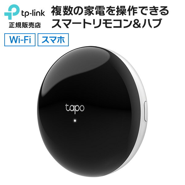 【最強配送】Tapo TH11 スマートリモコン&ハブ 屋内 家庭用 スマホ Wi-Fi 簡単 設置 工事不要 ワイヤレス 無線 リモコン リモート操作 音声操作 家電 一括管理 エアコン テレビ 電源 スイッチ iPhone・Android対応 自宅 防犯対策 スマートホーム TP-Link【RSL】