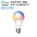 【在庫あり★全品ポイント5倍】Tapo L535E マルチカラー対応 スマートLEDランプ 屋内 家庭用 照明 電球 スマホ Wi-Fi ワイヤレス 無線 リモート操作 明るさ調整 調光 タイマー機能 インテリア iPhone・Android対応 自宅 防犯対策 スマートホーム TP-Link