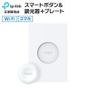 【在庫あり★全品ポイント5倍】Tapo S200D スマートボタン&調光器+プレート 屋内 家庭用 スマホ Wi-Fi ワイヤレス 無線 家電 電源 スイッチ ...