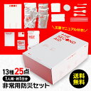 【全品ポイント5倍】即納 送料無料 防災セット 防災グッズ 1人用 1日分 防災 非常用 持ち出し セット 非常食 レトルト 芋煮 飲料水 ストロー スプーン タオル 簡易トイレ おしり拭き アルミブランケット ローソク 鉛筆 マスク 災害 貯蓄 貯蔵 家庭用 THESECONDAID