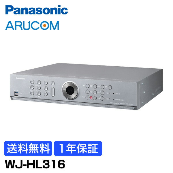 【1年保証】 Panasonic 防犯カメラ 監視カメラ アナログディスクレコーダー 【WJ-HL316】 | 小売店舗 駐車場 工場 商業 金融機関 交通機関 病院 市街地 パナソニック