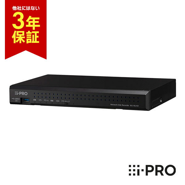 [送料無料] 3年保証 WJ-NU101/2 アイプロ i-PRO ネットワークディスクレコーダー 4ch 2TB 録画 防犯カメラ 監視カメラ | レコーダー 記録 IPカメラ PoE 遠隔監視 録画機 防犯 監視 事務所 オフィス 商業 小売 店舗 駐車場 工場 防犯対策 サポート